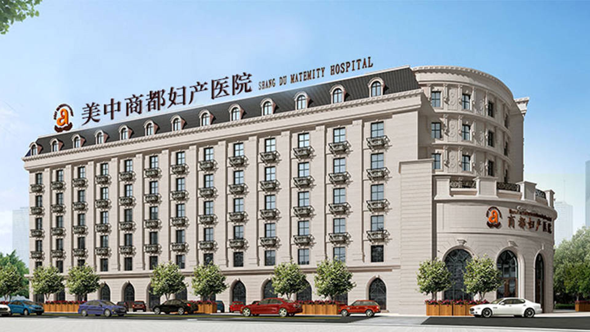 美中妇产医院